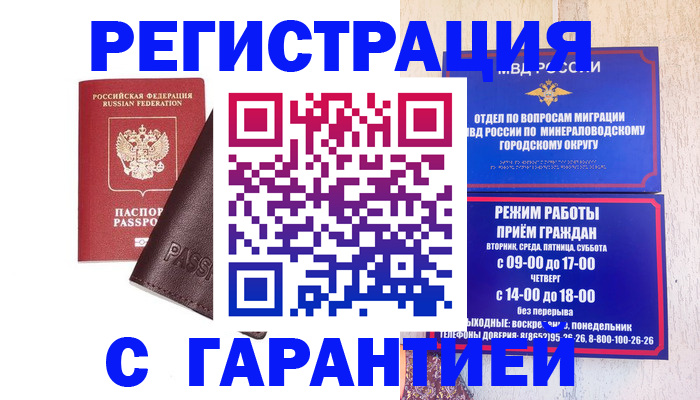 временная регистрация недорого в Печоре