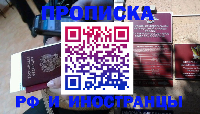 временная регистрация для всех в Печоре